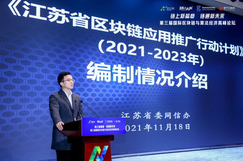 鏈上新篇章 鏈通新未來——第三屆國際區塊鏈與算法經濟高峰論壇成功召開